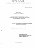 Мартынов, Владимир Александрович. Молочная продуктивность коров в период раздоя в зависимости от уровня и доступности протеина: дис. кандидат сельскохозяйственных наук: 06.02.04 - Частная зоотехния, технология производства продуктов животноводства. Барнаул. 2005. 108 с.