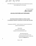 Афанасьев, Михаил Юрьевич. Молочная продуктивность коров в связи с особенностями их сердечно-сосудистой системы: дис. кандидат сельскохозяйственных наук: 06.02.04 - Частная зоотехния, технология производства продуктов животноводства. Рязань. 2005. 142 с.