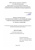 Ливчиков Александр Сергеевич. Молочная продуктивность, воспроизводительные качества и долголетие коров в зависимости от способа содержания: дис. кандидат наук: 00.00.00 - Другие cпециальности. ФГБОУ ВО «Воронежский государственный университет». 2026. 116 с.