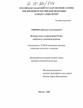 Тырнова, Наталья Александровна. Молодая семья в современной России: Проблемы и тенденции развития: дис. кандидат социологических наук: 22.00.04 - Социальная структура, социальные институты и процессы. Москва. 2005. 148 с.