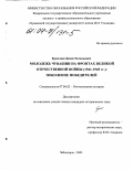 Ермолаев, Денис Евгеньевич. Молодежь Чувашии на фронтах Великой Отечественной войны (1941-1945 гг. ): поколение победителей: дис. кандидат исторических наук: 07.00.02 - Отечественная история. Чебоксары. 2003. 267 с.