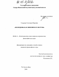 Гогерчак, Светлана Юрьевна. Молодежь как феномен культуры: дис. кандидат философских наук: 09.00.13 - Философия и история религии, философская антропология, философия культуры. Ростов-на-Дону. 2004. 123 с.