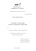 Сергеева, Надия Валерьевна. Молодежь как поколение: Проблема ценностных ориентаций: дис. кандидат философских наук: 09.00.11 - Социальная философия. Волгоград. 2002. 134 с.