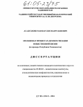 Асадуллоев, Рахматулло Назруллоевич. Молодежь в процессах демократизации общественной жизни: На примере Республики Таджикистан: дис. кандидат политических наук: 23.00.02 - Политические институты, этнополитическая конфликтология, национальные и политические процессы и технологии. Душанбе. 2004. 163 с.