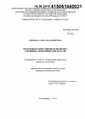 Шевцова, Елена Владимировна. Молодежная миграционная политика: специфика Новосибирской области: дис. кандидат наук: 23.00.02 - Политические институты, этнополитическая конфликтология, национальные и политические процессы и технологии. Новосибирск. 2015. 217 с.