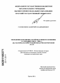 Головоненко, Дмитрий Владимирович. Молодежная политика в районах нового освоения в середине 1950-х - 1985 гг.: на материалах Иркутской области и Бурятской АССР: дис. кандидат исторических наук: 07.00.02 - Отечественная история. Братск. 2011. 238 с.