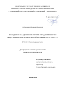 Контрольная работа по теме Молодежные общественные объединения в России