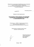 Хобраков, Солбон Цыренжапович. Молодежные общественные объединения как институт политического участия в современной России: дис. кандидат политических наук: 23.00.02 - Политические институты, этнополитическая конфликтология, национальные и политические процессы и технологии. Москва. 2009. 190 с.