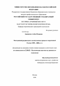 Аршинова, Алена Игоревна. Молодежный радикализм в политическом процессе современной России: 1990-2000-е гг.: дис. кандидат политических наук: 23.00.02 - Политические институты, этнополитическая конфликтология, национальные и политические процессы и технологии. Москва. 2012. 214 с.