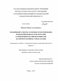 Жаркова, Марина Александровна. Молодёжный субпоток: особенности формирования, функционирования и трансформации в современном российском обществе: на примере флешмоба города Казани: дис. кандидат социологических наук: 22.00.04 - Социальная структура, социальные институты и процессы. Казань. 2013. 249 с.