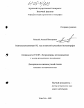 Михалёв, Алексей Викторович. Монгольская революция 1921 года в советской и российской историографии: дис. кандидат исторических наук: 07.00.09 - Историография, источниковедение и методы исторического исследования. Улан-Удэ. 2005. 154 с.