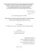 Севостьянов Владислав Константинович. Мониторинг детей с ревматическими заболеваниями и совершенствование оказания специализированной медицинской помощи: дис. доктор наук: 00.00.00 - Другие cпециальности. ФГАОУ ВО Первый Московский государственный медицинский университет имени И.М. Сеченова Министерства здравоохранения Российской Федерации (Сеченовский Университет). 2023. 291 с.