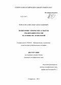 Доклад: Диалектика урбанизации и миграции в России