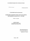 Старосветская, Елена Викторовна. Мониторинг функциональных систем организма школьников: на примере ЮЗАО г. Москвы: дис. кандидат биологических наук: 03.00.16 - Экология. Москва. 2008. 145 с.