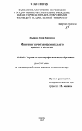 Контрольная работа по теме Мониторинг образовательного процесса