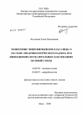 Наумкина, Елена Витальевна. Мониторинг микробиоценозов влагалища в системе эпидемиологического надзора при инфекционно-воспалительных заболеваниях половой сферы: дис. доктор медицинских наук: 14.00.30 - Эпидемиология. Омск. 2009. 252 с.