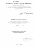 Шапкин, Анатолий Михайлович. Мониторинг основных группировок дикого северного оленя (Rangifer tarandus L.) в экосистеме Западного Таймыра: дис. кандидат биологических наук: 03.02.08 - Экология (по отраслям). Норильск. 2012. 228 с.