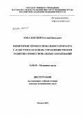 Ковалевский, Евгений Вильевич. Мониторинг профессионального контакта с асбестом как основа управления риском развития профессиональных заболеваний: дис. доктор медицинских наук: 14.00.50 - Медицина труда. Москва. 2005. 381 с.
