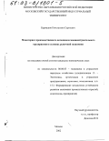 Бармашов, Константин Сергеевич. Мониторинг производственного потенциала машиностроительного предприятия в условиях рыночной экономики: дис. кандидат экономических наук: 08.00.05 - Экономика и управление народным хозяйством: теория управления экономическими системами; макроэкономика; экономика, организация и управление предприятиями, отраслями, комплексами; управление инновациями; региональная экономика; логистика; экономика труда. Москва. 2002. 147 с.