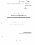 Овчинникова, Ирина Алексеевна. Мониторинг состояния биотканей методами поляризационно-отражательной и флуоресцентной спектроскопии: дис. кандидат физико-математических наук: 03.00.02 - Биофизика. Саратов. 2005. 148 с.