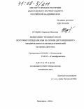 Булаева, Нуржаган Маисовна. Мониторинг теплового поля Восточного Предкавказья на основе дистанционного зондирования и наземных измерений: На примере Дагестана: дис. доктор технических наук: 25.00.36 - Геоэкология. Махачкала. 2004. 260 с.