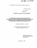Пашкова, Марина Александровна. Мониторинг токсикантов в экосистеме водоема-охладителя для обеспечения производства энергии и гидроэкологической безопасности территории на примере Березовской ГРЭС-1: дис. кандидат биологических наук: 03.00.16 - Экология. Красноярск. 2004. 133 с.