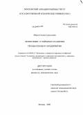 Мороз, Оксана Алексеевна. Мониторинг устойчивого развития промышленного предприятия: дис. кандидат экономических наук: 08.00.05 - Экономика и управление народным хозяйством: теория управления экономическими системами; макроэкономика; экономика, организация и управление предприятиями, отраслями, комплексами; управление инновациями; региональная экономика; логистика; экономика труда. Москва. 2008. 229 с.