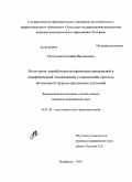 Мозгунов, Евгений Васильевич. Мониторинг вариабельности параметров центральной и перферической гемодинамикив определении прогноза интенсивной терапии критических состояний: дис. кандидат медицинских наук: 14.01.20 - Анестезиология и реаниматология. Екатеринбург. 2010. 127 с.