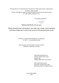 Байгильдин, Вадим Азаматович. Монодисперсные катионные частицы на основе сополимеров метилметакрилата в качестве носителей иммунореагентов: дис. кандидат наук: 02.00.06 - Высокомолекулярные соединения. Санкт-Петербург. 2017. 146 с.