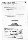 Егорова, Светлана Григорьевна. Моноклональные антитела в противоопухолевых препаратах направленного действия: дис. доктор биологических наук в форме науч. докл.: 03.00.25 - Гистология, цитология, клеточная биология. Москва. 2000. 46 с.