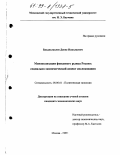 Владиславлев, Денис Николаевич. Монополизация фондового рынка России: Социально-экономический аспект исследования: дис. кандидат экономических наук: 08.00.01 - Экономическая теория. Москва. 1999. 149 с.