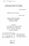 Бельченко, Валентина Филипповна. Морально-этическая проблематика в творчестве О.Ю. Кобылянской (дооктябрьский период): дис. кандидат филологических наук: 10.01.03 - Литература народов стран зарубежья (с указанием конкретной литературы). Одесса. 1984. 183 с.