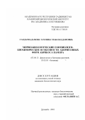 Саодаткадамова, Тахмина Мабаткадамовна. Морфо-биологические и физиолого-биохимические особенности аборигенных форм абрикоса Памира: дис. кандидат биологических наук: 03.00.12 - Физиология и биохимия растений. Душанбе. 2002. 158 с.