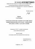 Мягких, Елена Фёдоровна. Морфо-биологические особенности и хозяйственно ценные признаки Origanum vulgare L. в предгорной зоне Крыма в связи с задачами селекции: дис. кандидат наук: 06.01.05 - Селекция и семеноводство. Симферополь. 2015. 223 с.