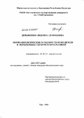 Демьяненко, Людмила Леонидовна. Морфо-биологические особенности возбудителя и меры борьбы с псороптозом кроликов: дис. кандидат биологических наук: 03.00.19 - Паразитология. Уфа. 2004. 100 с.