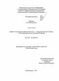 Курицын, Антон Евгеньевич. Морфо-экологическая характеристика сига - Coregonus lavaretus (Linnaeus, 1758) озерно-речных систем Средней Карелии: дис. кандидат биологических наук: 03.02.06 - Ихтиология. Петрозаводск. 2011. 140 с.