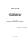 Попов Денис Александрович. Морфо-экологические особенности фитосейид-акарифагов (Phytoseiidae, Mesostigmata) как критерии их эффективности в борьбе с паутинным клещом: дис. кандидат наук: 00.00.00 - Другие cпециальности. ФГАОУ ВО «Российский университет дружбы народов». 2026. 134 с.