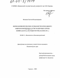 Мокшин, Евгений Владимирович. Морфо-физиологические особенности клонального микроразмножения in vitro различных сортов лилий (Lilium L.) и гладиолусов (Gladiolus L.): дис. кандидат биологических наук: 03.00.12 - Физиология и биохимия растений. Саранск. 2005. 152 с.