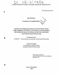 Яковлева, Надежда Владимировна. Морфо-функциональная характеристика гемолимфы Littorina littorea (Gastropoda:Prosobranchia) в норме и при заражении партенитами трематод: дис. кандидат биологических наук: 03.00.25 - Гистология, цитология, клеточная биология. Санкт-Петербург. 2005. 168 с.