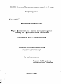 Картавенко, Илона Михайловна. Морфо-функциональная оценка двенадцатиперстной кишки у лиц с функциональной диспепсией: дис. кандидат медицинских наук: 14.00.47 - Гастроэнтэрология. Москва. 2008. 137 с.