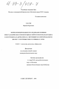 Платик, Марина Муратовна. Морфо-функциональное исследование влияния гипоталамических нонапептидных нейрогормонов (вазотоцина и окситоцина) и адреналина на щитовидную и интерреналовую железу у осетровых рыб в условиях in vitro: дис. кандидат биологических наук: 03.00.11 - Эмбриология, гистология и цитология. Санкт-Петербург. 1999. 124 с.