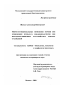 Школа, Александр Викторович. Морфо-функциональные изменения печени при применении препарата бифацидобактерин при желудочно-кишечных расстройствах поросят отъемышей: дис. кандидат ветеринарных наук: 16.00.02 - Патология, онкология и морфология животных. Москва. 2000. 127 с.