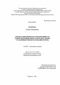 Букреева, Елена Геннадьевна. Морфо-топометрическая изменчивость задней черепной ямки у взрослых людей с различным типом основания черепа: дис. кандидат медицинских наук: 14.03.01 - Анатомия человека. Саратов. 2011. 147 с.