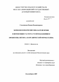 Смоловская, Оксана Владимировна. Морфобиохимические показатели крови и интенсивность роста гусей под влиянием пробиотика ветом 1.1 и органической формы селена: дис. кандидат биологических наук: 03.00.13 - Физиология. Новосибирск. 2009. 150 с.