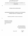 Букина, Светлана Николаевна. Морфофизиологические особенности сортов ярового ячменя разных лет селекции в ЦРНЗ: дис. кандидат сельскохозяйственных наук: 06.01.05 - Селекция и семеноводство. Москва. 2004. 104 с.