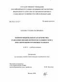 Козлова, Татьяна Валерьевна. Морфофункциональная характеристика этанолокисляющих ферментов головного мозга при смертельном отравлении этанолом: дис. кандидат медицинских наук: 14.00.24 - Судебная медицина. . 0. 158 с.