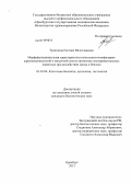 Ермолина, Евгения Вячеславовна. Морфофункциональная характеристика гипоталамо-гипофизарно-адренокортикальной и иммунной систем организма экспериментальных животных при воздействии хрома и бензола: дис. кандидат биологических наук: 03.03.04 - Клеточная биология, цитология, гистология. Оренбург. 2013. 151 с.