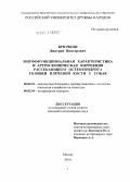 Крючков, Дмитрий Викторович. Морфофункциональная характеристика и артроскопическая коррекция рассекающего остеохондрита головки плечевой кости у собак: дис. кандидат ветеринарных наук: 06.02.01 - Разведение, селекция, генетика и воспроизводство сельскохозяйственных животных. Москва. 2010. 127 с.