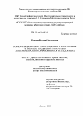 Краснов, Виталий Викторович. Морфофункциональная характеристика и репаративная регенерация соединений таза у собак: экспериментально-морфологическое исследование: дис. доктор биологических наук: 06.02.01 - Разведение, селекция, генетика и воспроизводство сельскохозяйственных животных. Москва. 2012. 310 с.
