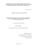 Таширева Любовь Александровна. Морфофункциональная характеристика одиночных опухолевых клеток при раке молочной железы и их роль в прогрессии: дис. доктор наук: 00.00.00 - Другие cпециальности. ФГБНУ «Томский национальный исследовательский медицинский центр Российской академии наук». 2022. 193 с.